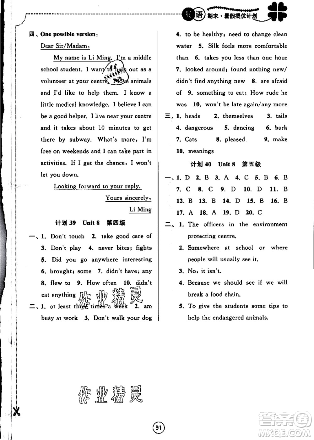 南京大學出版社2021期末暑假提優(yōu)計劃七年級英語YL譯林版答案