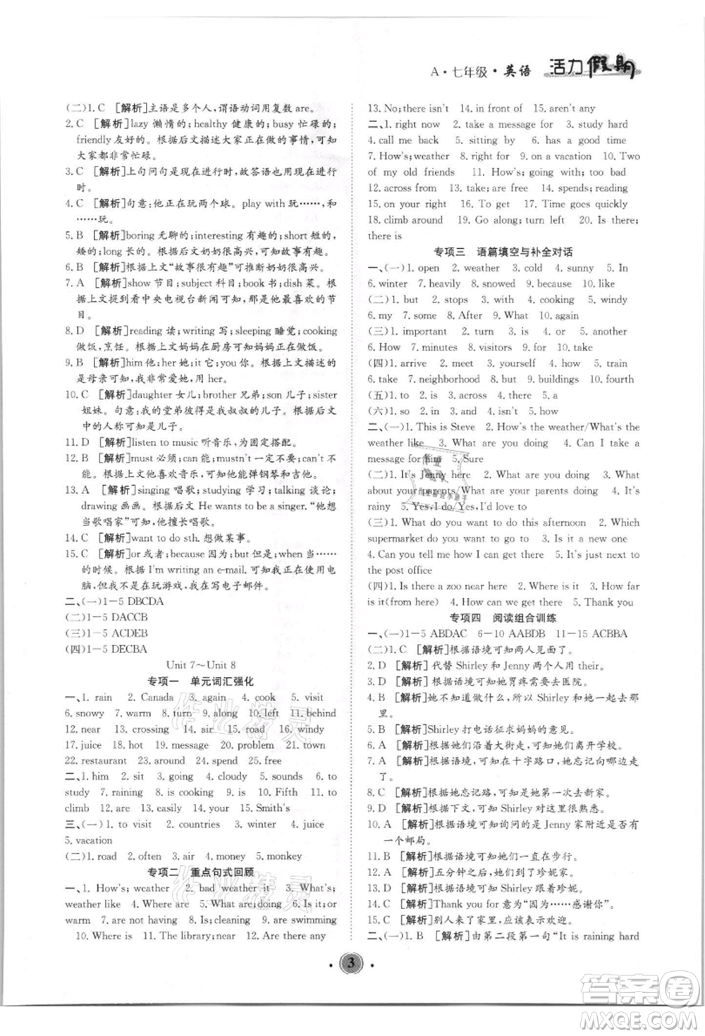 沈陽(yáng)出版社2021活力假期學(xué)期總復(fù)習(xí)七年級(jí)英語(yǔ)人教版參考答案