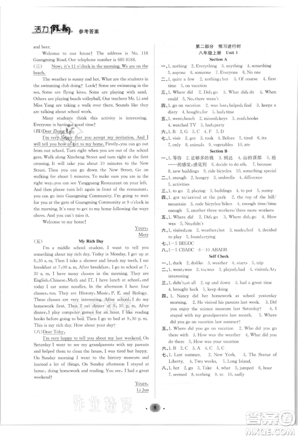 沈陽(yáng)出版社2021活力假期學(xué)期總復(fù)習(xí)七年級(jí)英語(yǔ)人教版參考答案