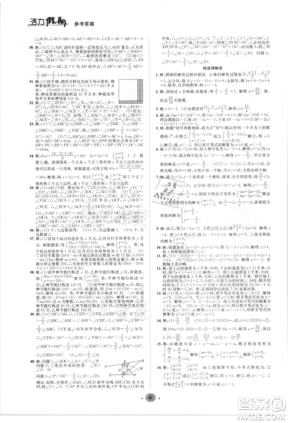 沈陽出版社2021活力假期學期總復習七年級數(shù)學華師大版參考答案