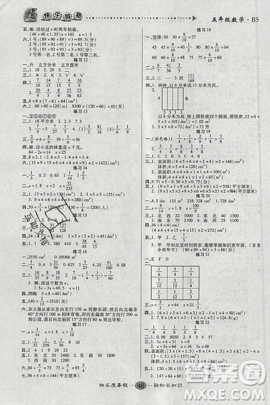 新疆文化出版社2021假期作業(yè)快樂暑假數(shù)學(xué)五年級(jí)BS北師版答案