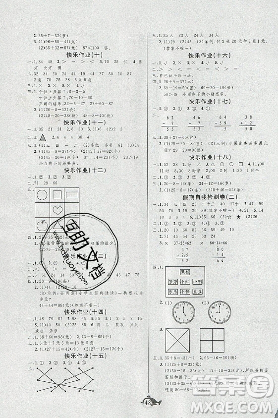 新疆文化出版社2021智多星假期作業(yè)快樂(lè)暑假數(shù)學(xué)一年級(jí)冀教版答案