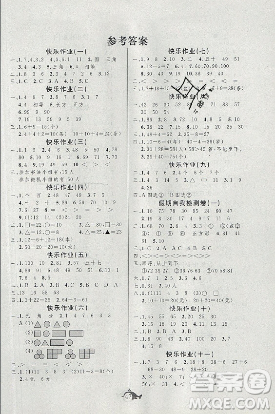 新疆文化出版社2021智多星假期作業(yè)快樂暑假數(shù)學(xué)一年級(jí)人教版答案