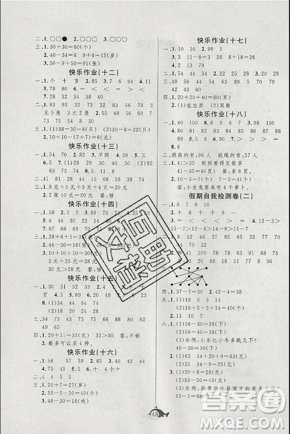 新疆文化出版社2021智多星假期作業(yè)快樂暑假數(shù)學(xué)一年級(jí)人教版答案