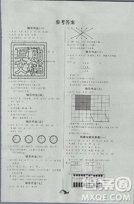 新疆文化出版社2021智多星假期作業(yè)快樂暑假數(shù)學(xué)二年級冀教版答案