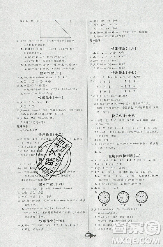 新疆文化出版社2021智多星假期作業(yè)快樂暑假數(shù)學(xué)二年級冀教版答案