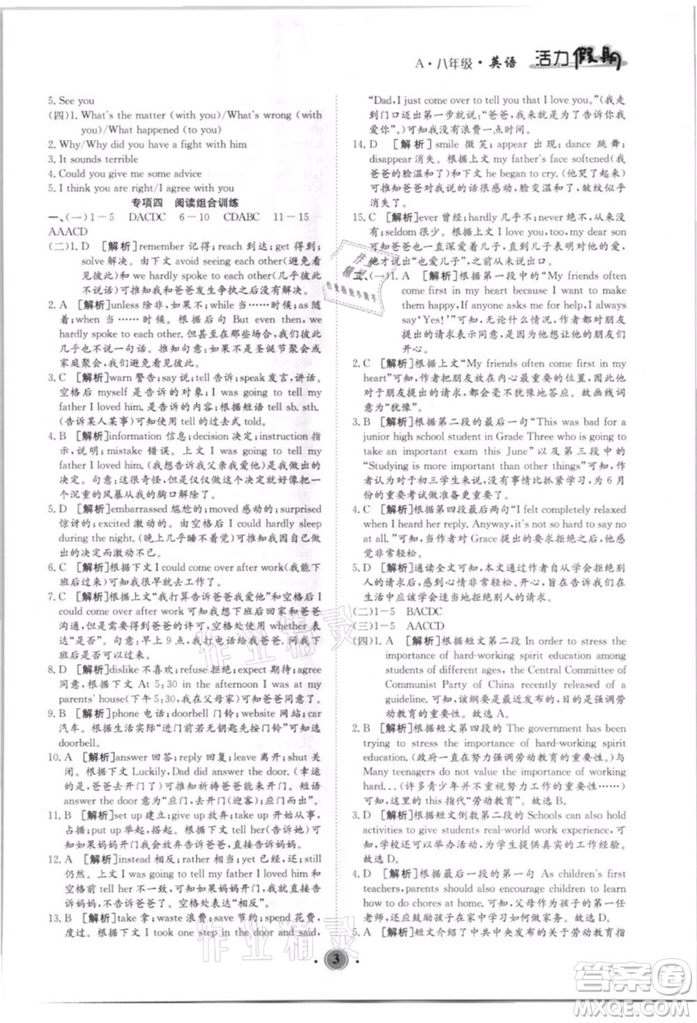 沈陽出版社2021活力假期學(xué)期總復(fù)習(xí)八年級(jí)英語人教版參考答案