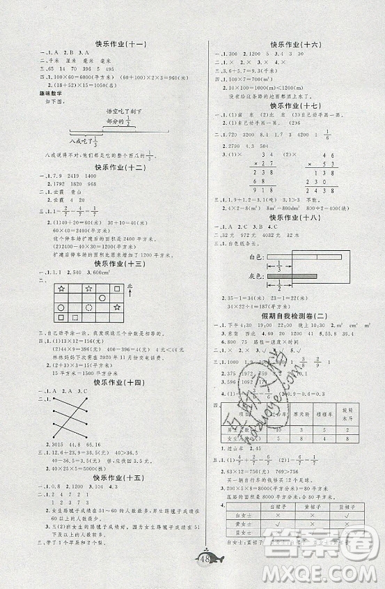 新疆文化出版社2021智多星假期作業(yè)快樂暑假數(shù)學三年級冀教版答案