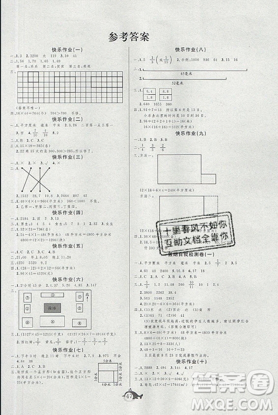 新疆文化出版社2021智多星假期作業(yè)快樂暑假數(shù)學三年級冀教版答案