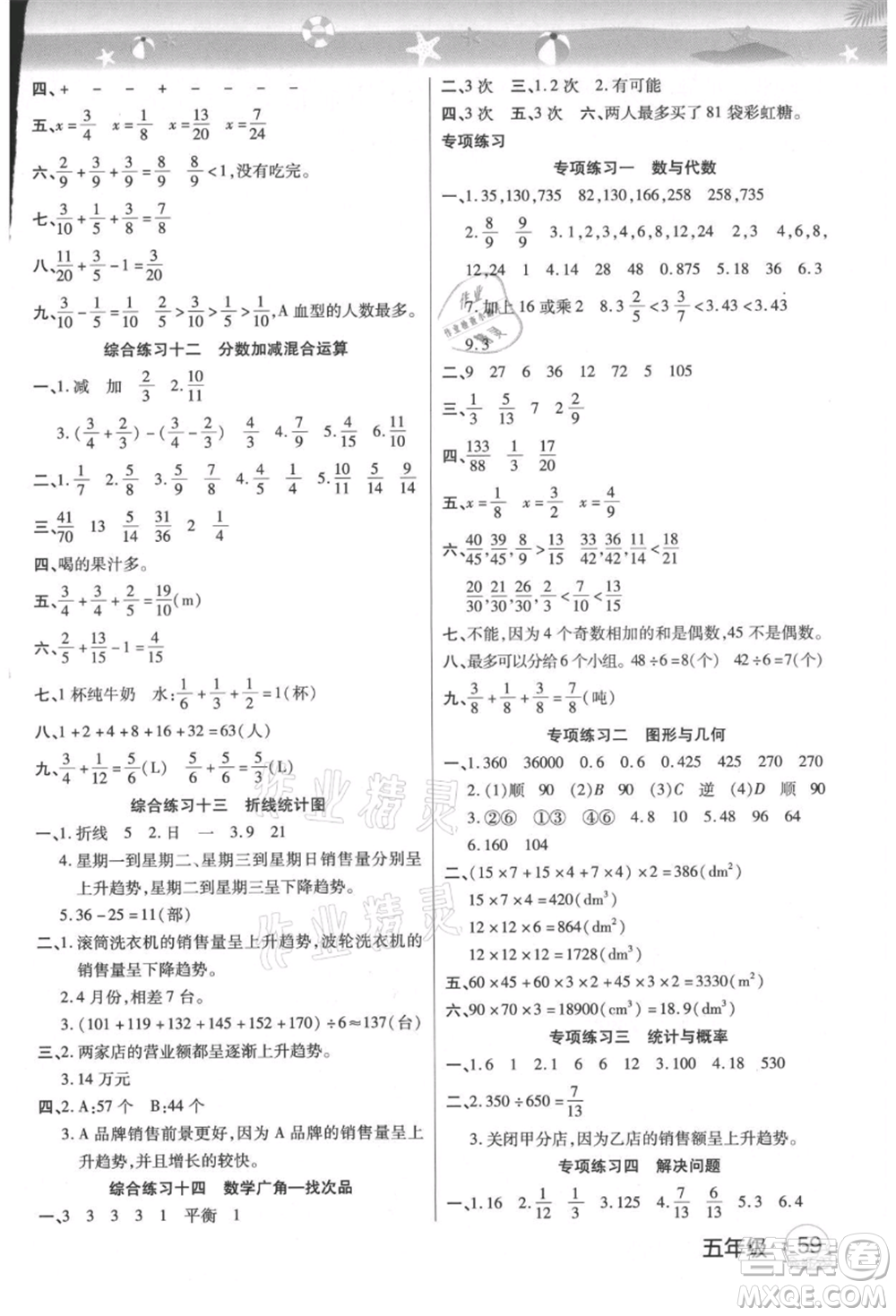 武漢大學(xué)出版社2021培優(yōu)小狀元暑假作業(yè)五年級(jí)數(shù)學(xué)人教版參考答案