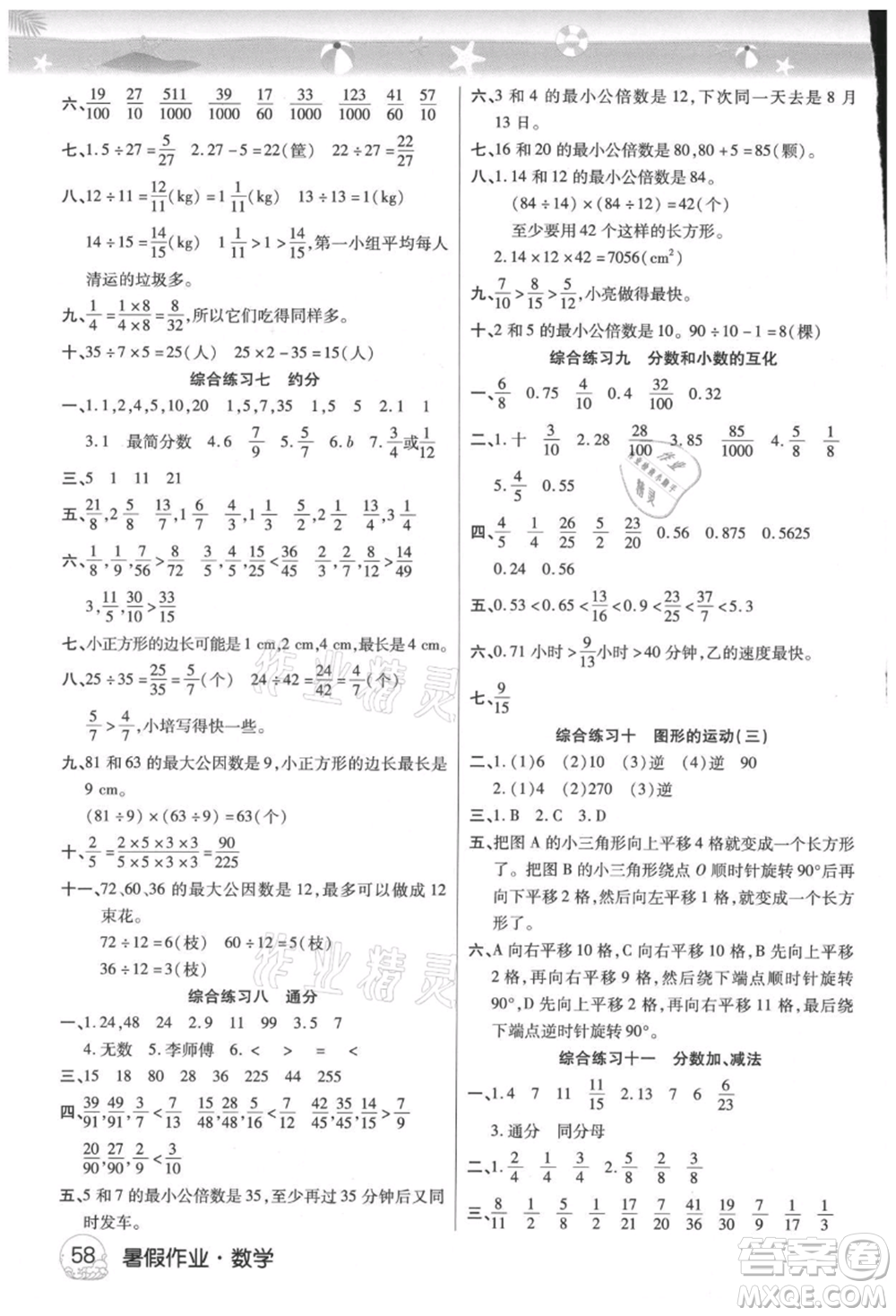 武漢大學(xué)出版社2021培優(yōu)小狀元暑假作業(yè)五年級(jí)數(shù)學(xué)人教版參考答案