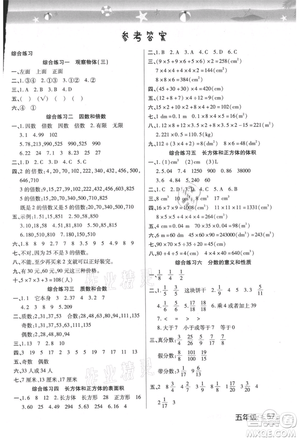 武漢大學(xué)出版社2021培優(yōu)小狀元暑假作業(yè)五年級(jí)數(shù)學(xué)人教版參考答案