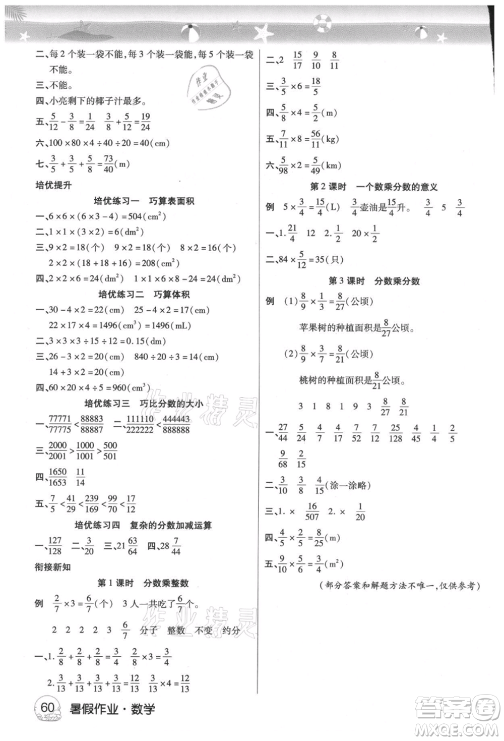 武漢大學(xué)出版社2021培優(yōu)小狀元暑假作業(yè)五年級(jí)數(shù)學(xué)人教版參考答案