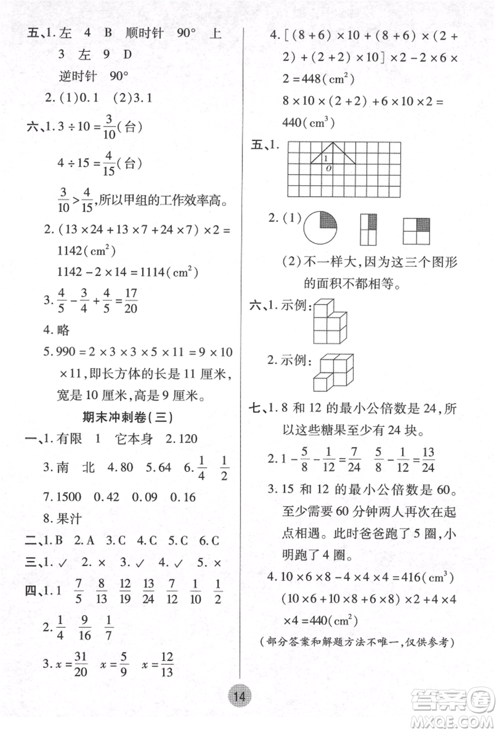 武漢大學(xué)出版社2021培優(yōu)小狀元暑假作業(yè)五年級(jí)數(shù)學(xué)人教版參考答案