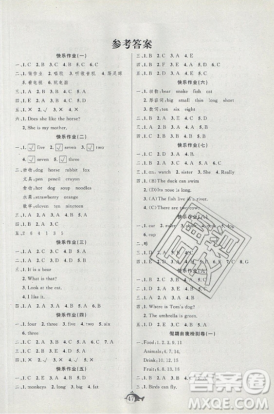 新疆文化出版社2021智多星假期作業(yè)快樂(lè)暑假英語(yǔ)三年級(jí)冀教版答案