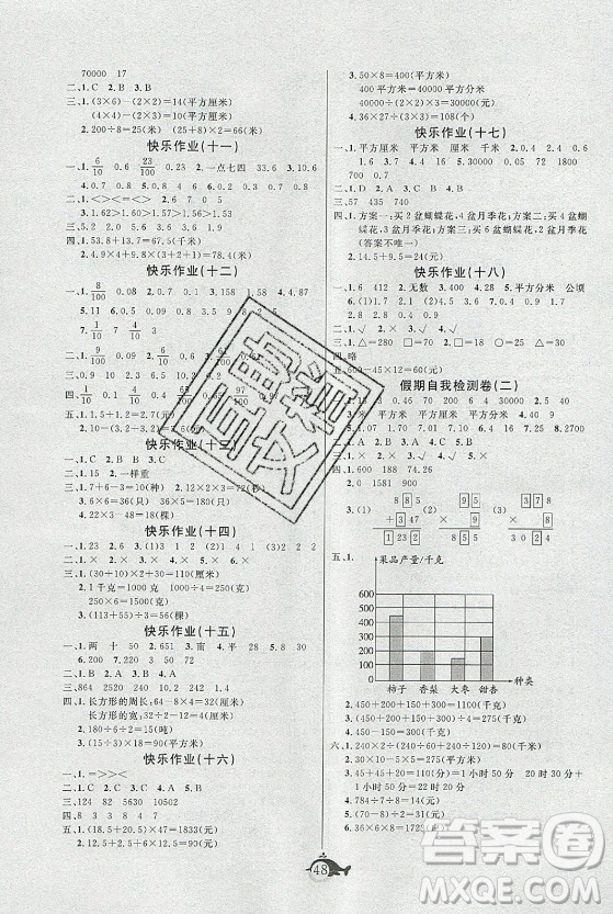 新疆文化出版社2021智多星假期作業(yè)快樂暑假數學三年級人教版答案