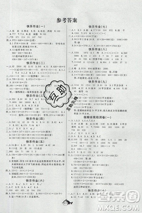 新疆文化出版社2021智多星假期作業(yè)快樂暑假數學三年級人教版答案