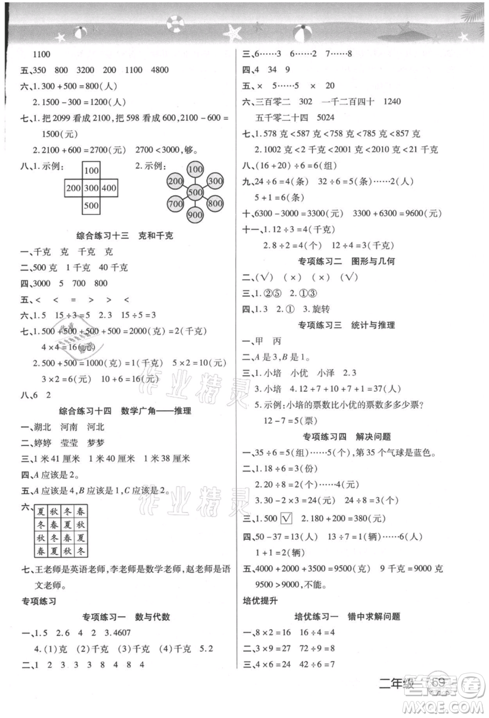 武漢大學(xué)出版社2021培優(yōu)小狀元暑假作業(yè)二年級數(shù)學(xué)人教版參考答案