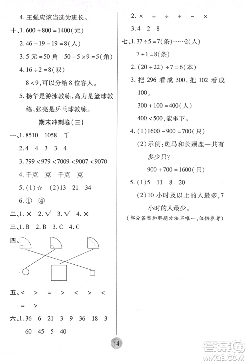 武漢大學(xué)出版社2021培優(yōu)小狀元暑假作業(yè)二年級數(shù)學(xué)人教版參考答案