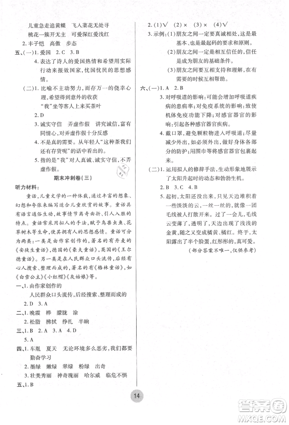 武漢大學(xué)出版社2021培優(yōu)小狀元暑假作業(yè)四年級語文人教版參考答案