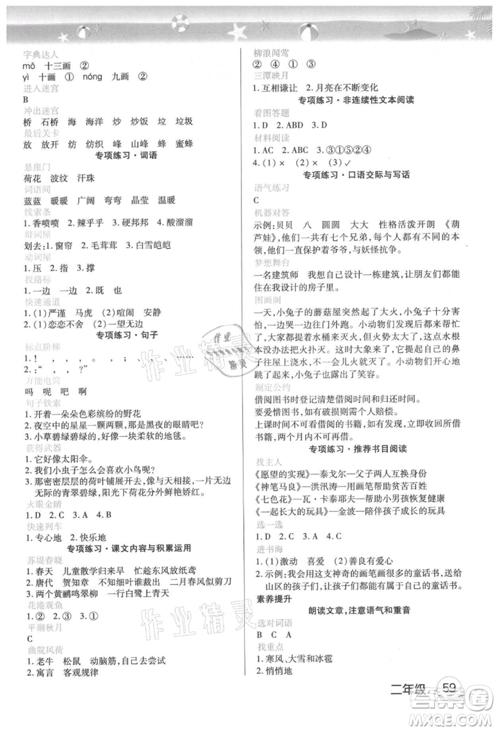 武漢大學(xué)出版社2021培優(yōu)小狀元暑假作業(yè)二年級(jí)語(yǔ)文人教版參考答案