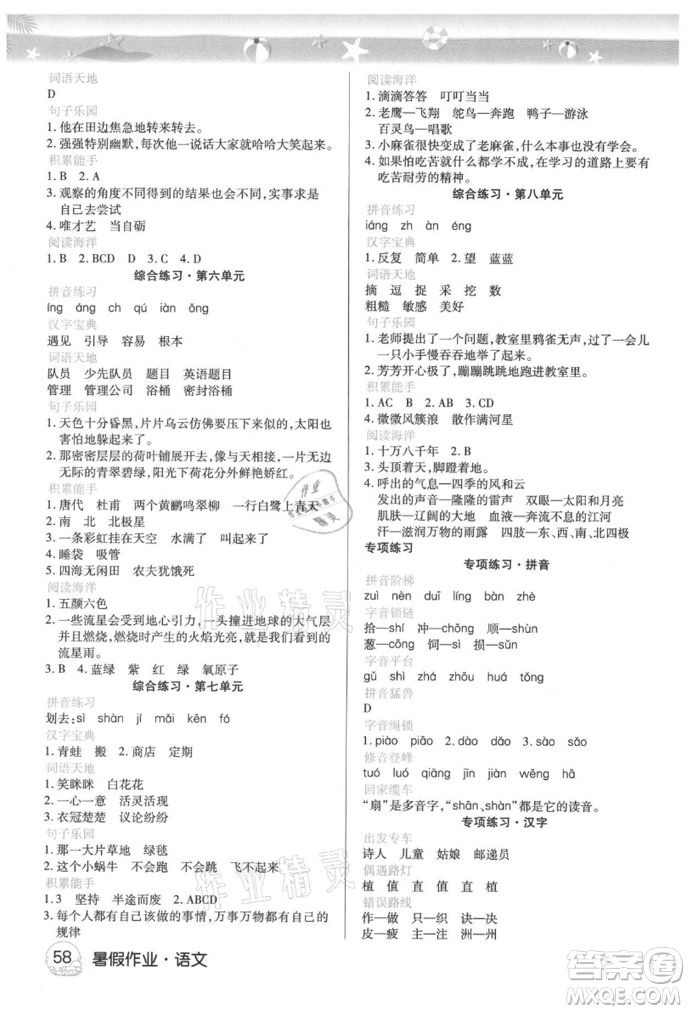 武漢大學(xué)出版社2021培優(yōu)小狀元暑假作業(yè)二年級(jí)語(yǔ)文人教版參考答案