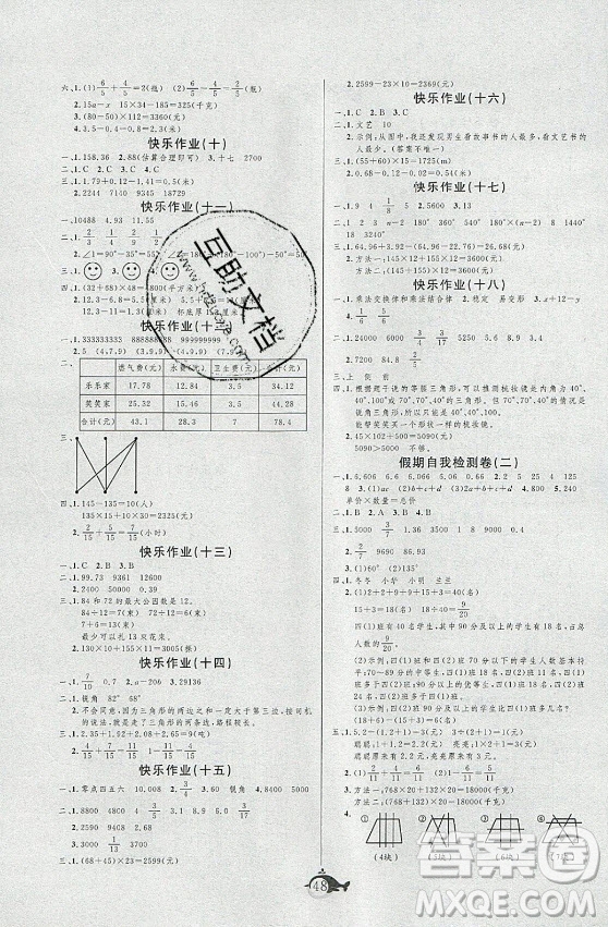 新疆文化出版社2021智多星假期作業(yè)快樂暑假數(shù)學(xué)四年級冀教版答案