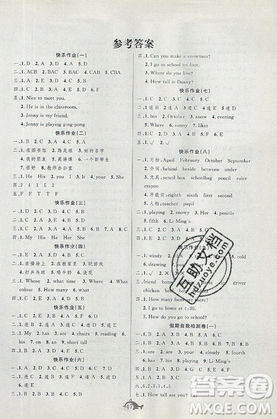 新疆文化出版社2021智多星假期作業(yè)快樂(lè)暑假英語(yǔ)四年級(jí)冀教版答案