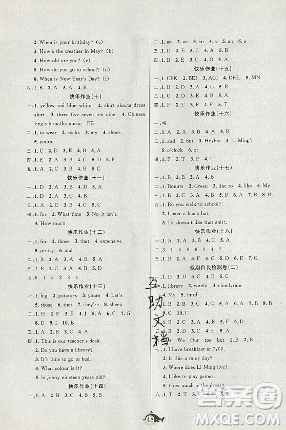 新疆文化出版社2021智多星假期作業(yè)快樂(lè)暑假英語(yǔ)四年級(jí)冀教版答案