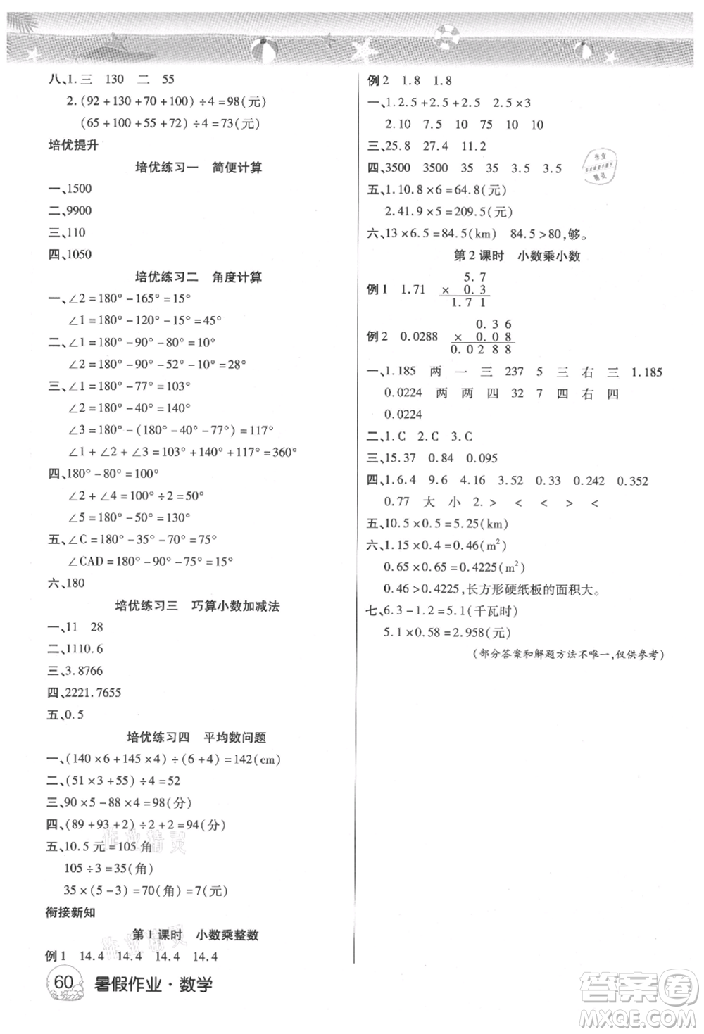 武漢大學(xué)出版社2021培優(yōu)小狀元暑假作業(yè)四年級(jí)數(shù)學(xué)人教版參考答案