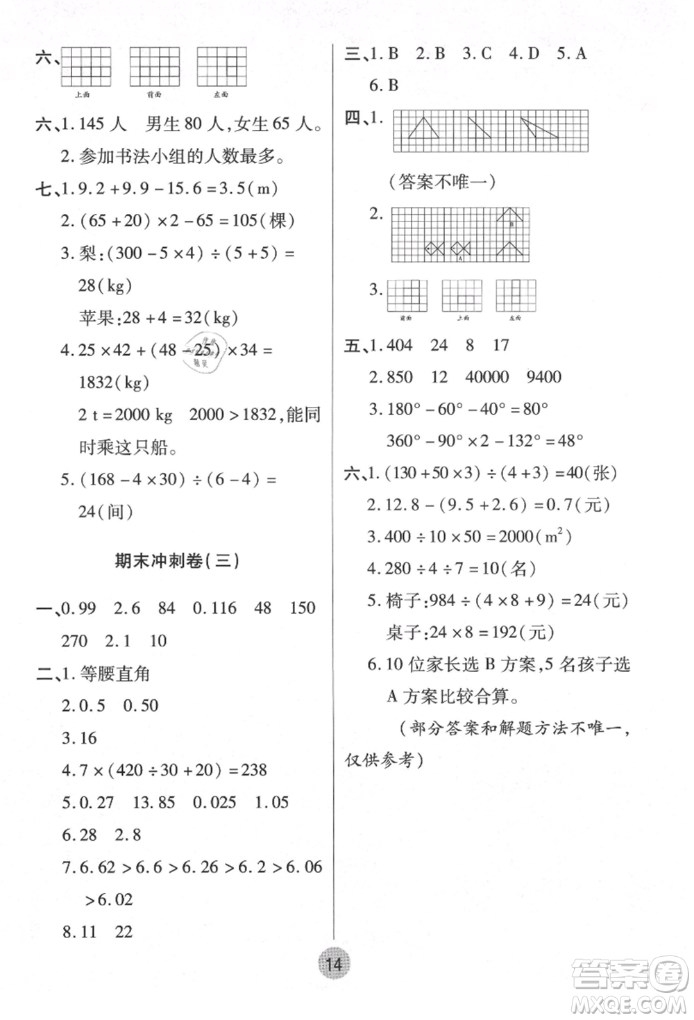 武漢大學(xué)出版社2021培優(yōu)小狀元暑假作業(yè)四年級(jí)數(shù)學(xué)人教版參考答案