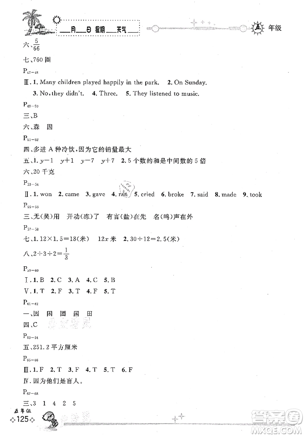 延邊人民出版社2021優(yōu)秀生快樂假期每一天全新暑假作業(yè)本五年級合訂本海南專版答案