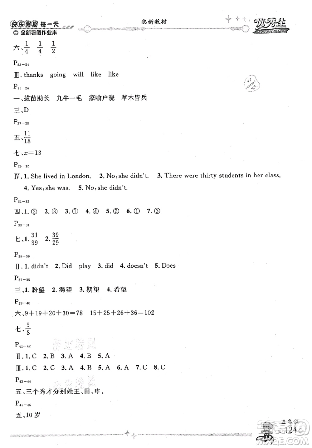 延邊人民出版社2021優(yōu)秀生快樂假期每一天全新暑假作業(yè)本五年級合訂本海南專版答案