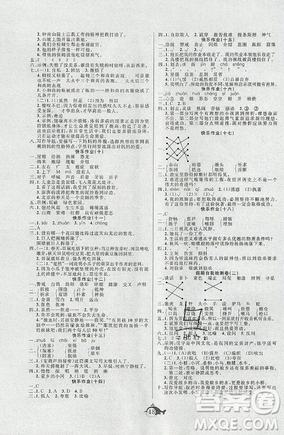 新疆文化出版社2021智多星假期作業(yè)快樂暑假語文四年級(jí)人教版答案