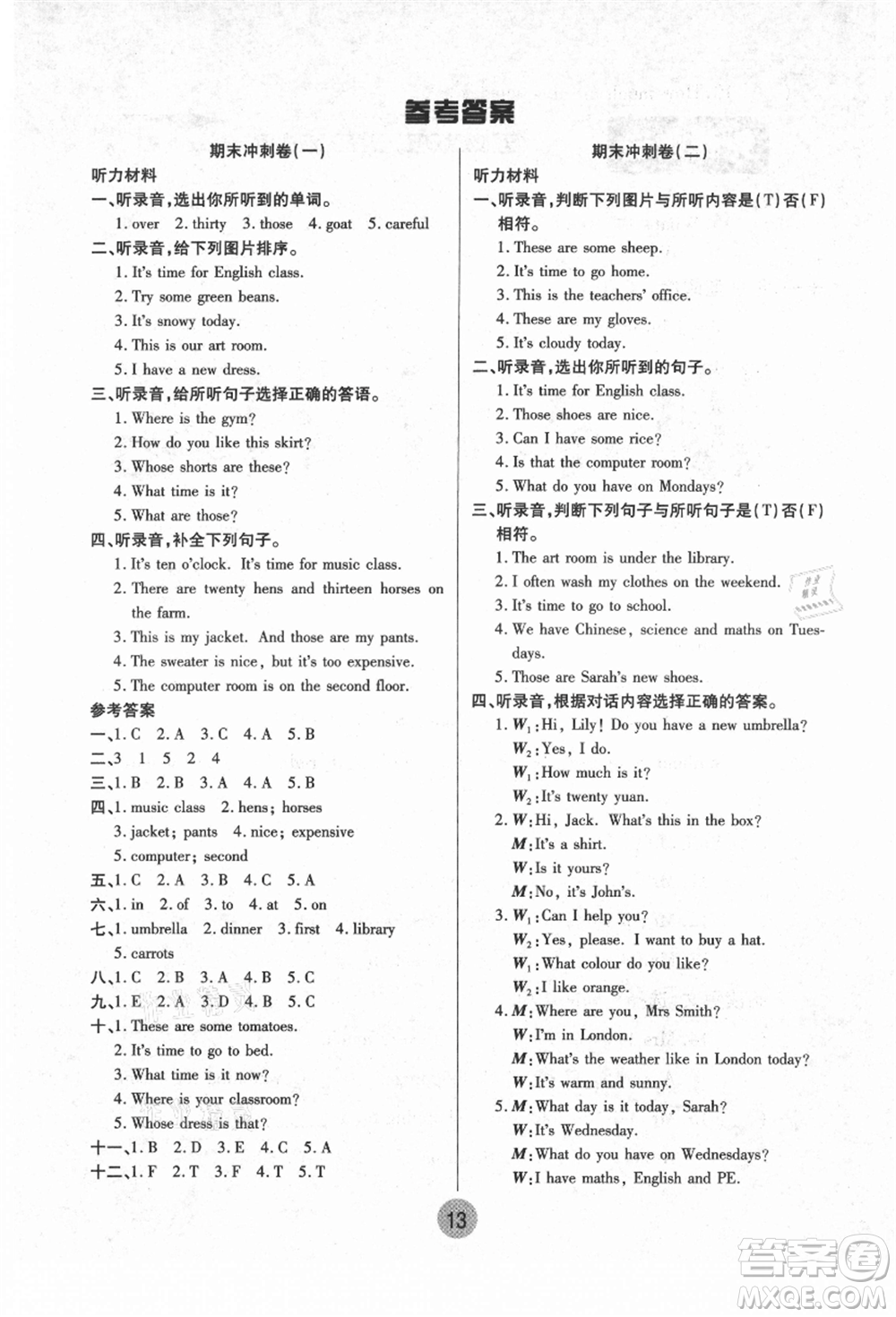 武漢大學(xué)出版社2021培優(yōu)小狀元暑假作業(yè)四年級(jí)英語人教版參考答案