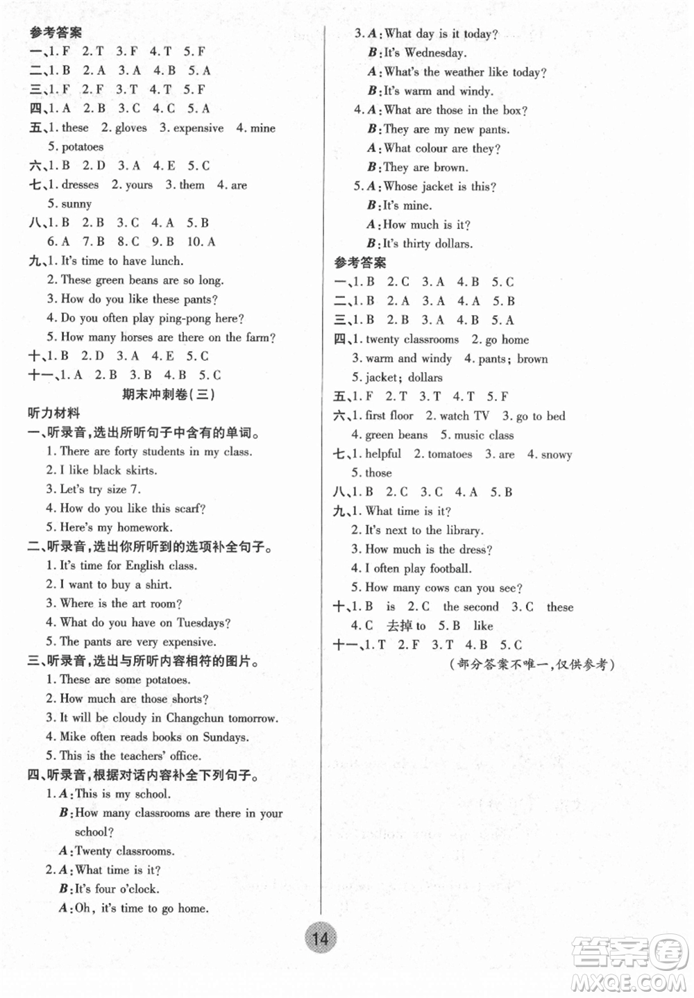 武漢大學(xué)出版社2021培優(yōu)小狀元暑假作業(yè)四年級(jí)英語人教版參考答案