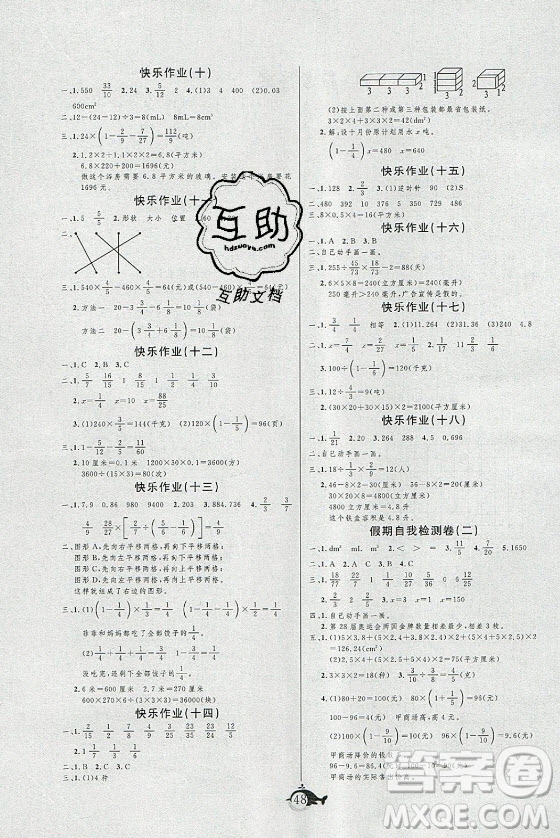 新疆文化出版社2021智多星假期作業(yè)快樂暑假數(shù)學(xué)五年級(jí)冀教版答案