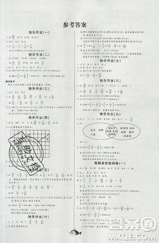 新疆文化出版社2021智多星假期作業(yè)快樂暑假數(shù)學(xué)五年級(jí)冀教版答案