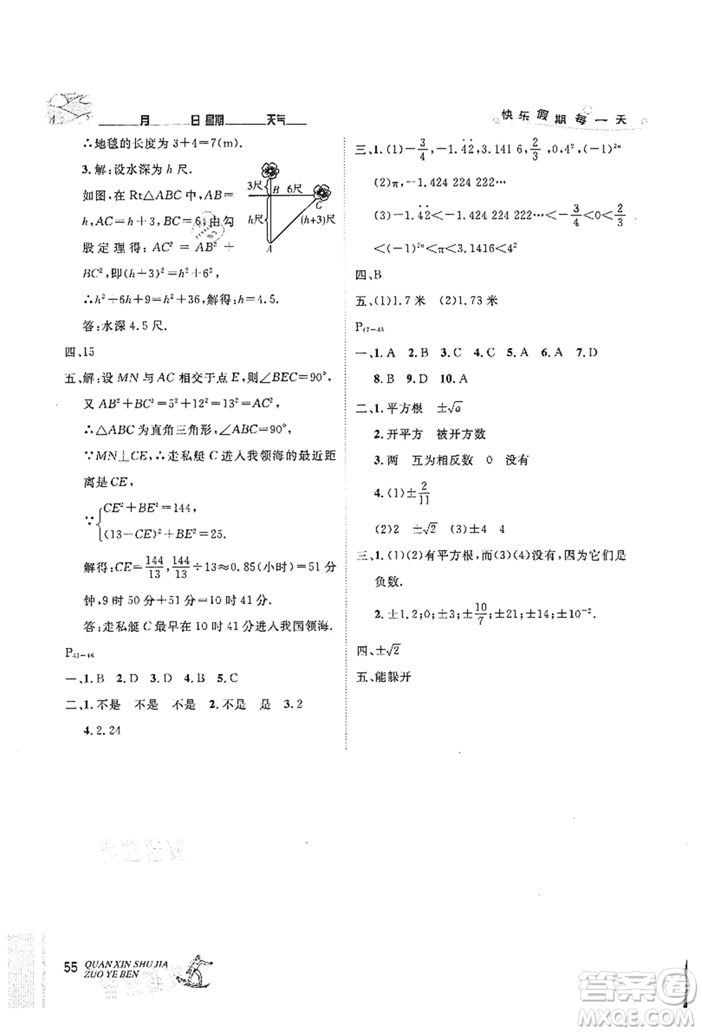 延邊人民出版社2021優(yōu)秀生快樂假期每一天全新暑假作業(yè)本七年級(jí)數(shù)學(xué)北師大版答案