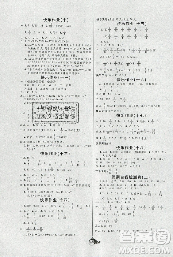 新疆文化出版社2021智多星假期作業(yè)快樂(lè)暑假數(shù)學(xué)五年級(jí)人教版答案