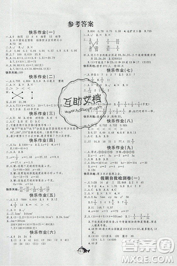 新疆文化出版社2021智多星假期作業(yè)快樂(lè)暑假數(shù)學(xué)五年級(jí)人教版答案