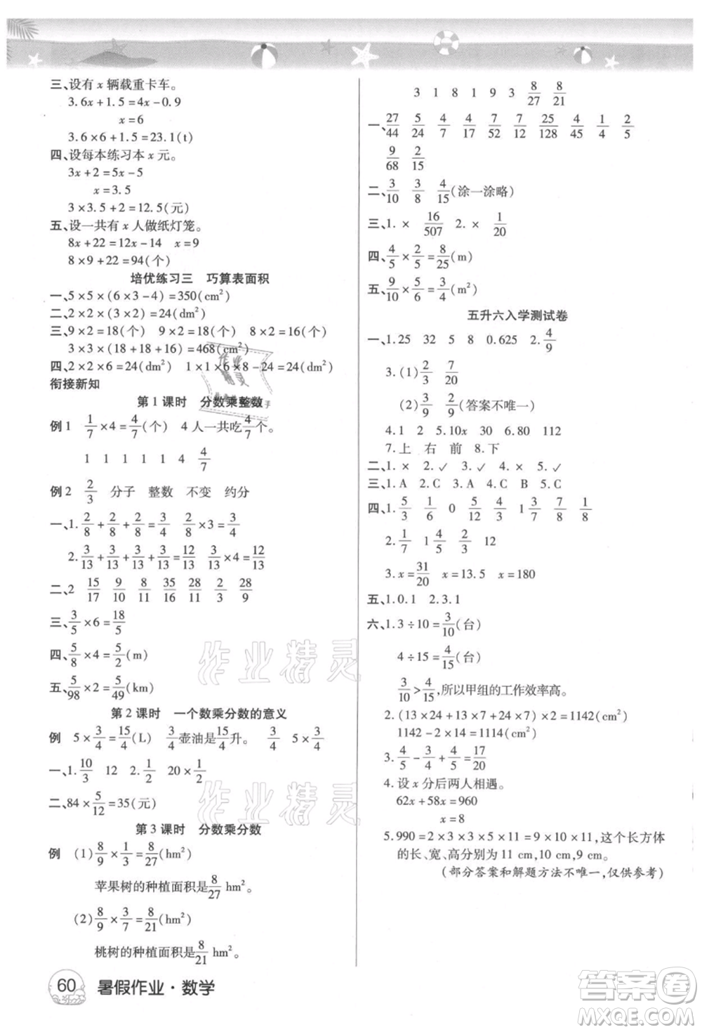 武漢大學(xué)出版社2021培優(yōu)小狀元暑假作業(yè)五年級(jí)數(shù)學(xué)西師大版參考答案