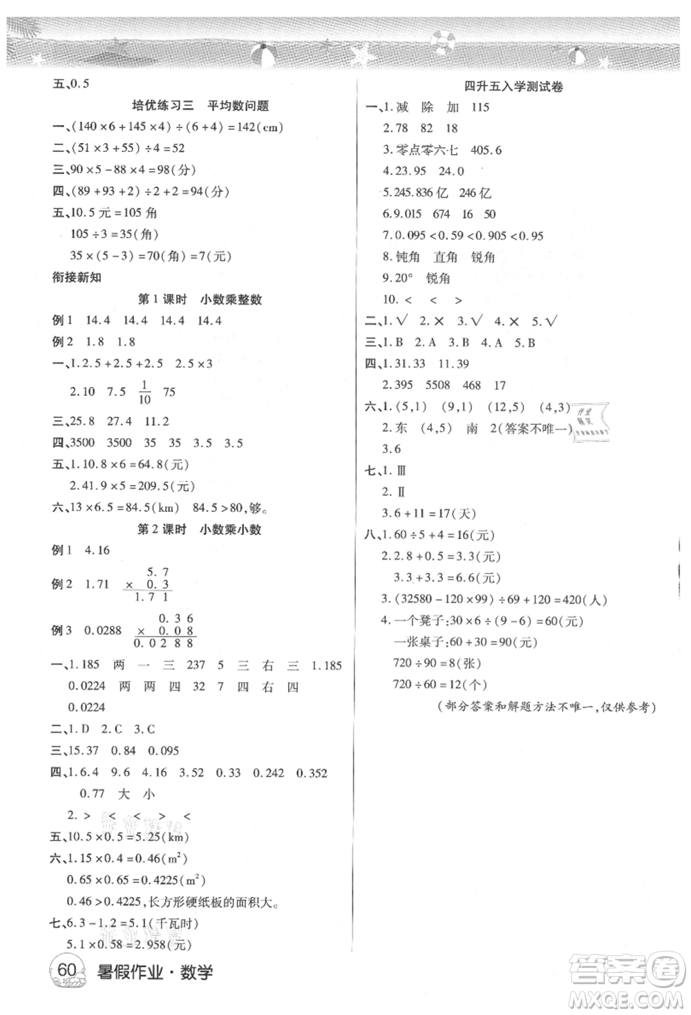 武漢大學(xué)出版社2021培優(yōu)小狀元暑假作業(yè)四年級數(shù)學(xué)西師大版參考答案