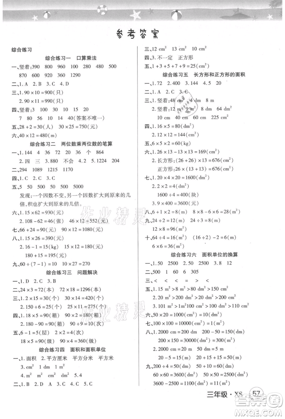 武漢大學(xué)出版社2021培優(yōu)小狀元暑假作業(yè)三年級(jí)數(shù)學(xué)西師大版參考答案