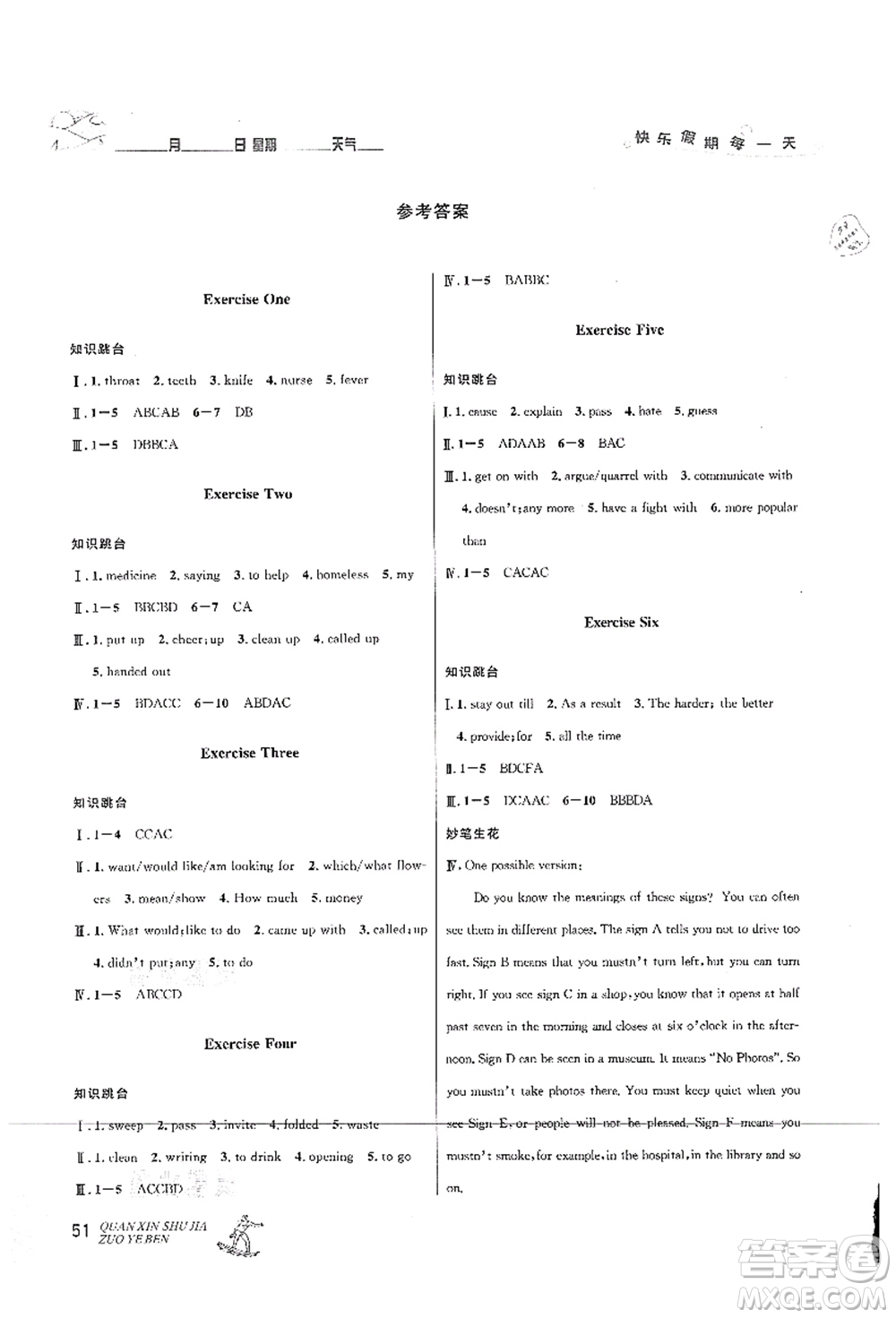 延邊人民出版社2021優(yōu)秀生快樂假期每一天全新暑假作業(yè)本八年級(jí)英語(yǔ)人教版答案