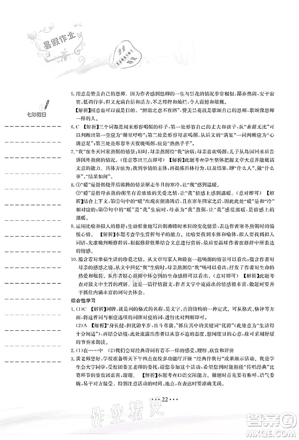 安徽教育出版社2021暑假作業(yè)七年級(jí)語(yǔ)文人教版答案