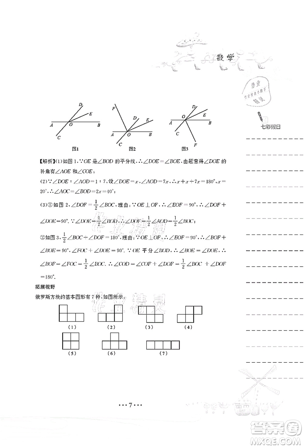 安徽教育出版社2021暑假作業(yè)七年級數(shù)學(xué)人教版答案