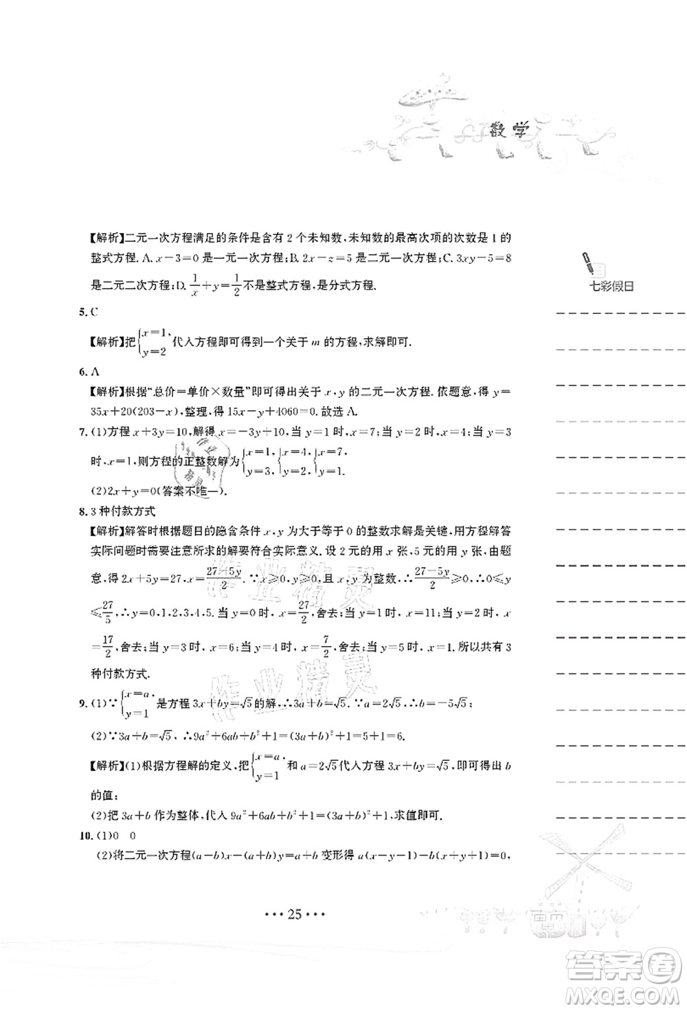 安徽教育出版社2021暑假作業(yè)七年級數(shù)學(xué)人教版答案