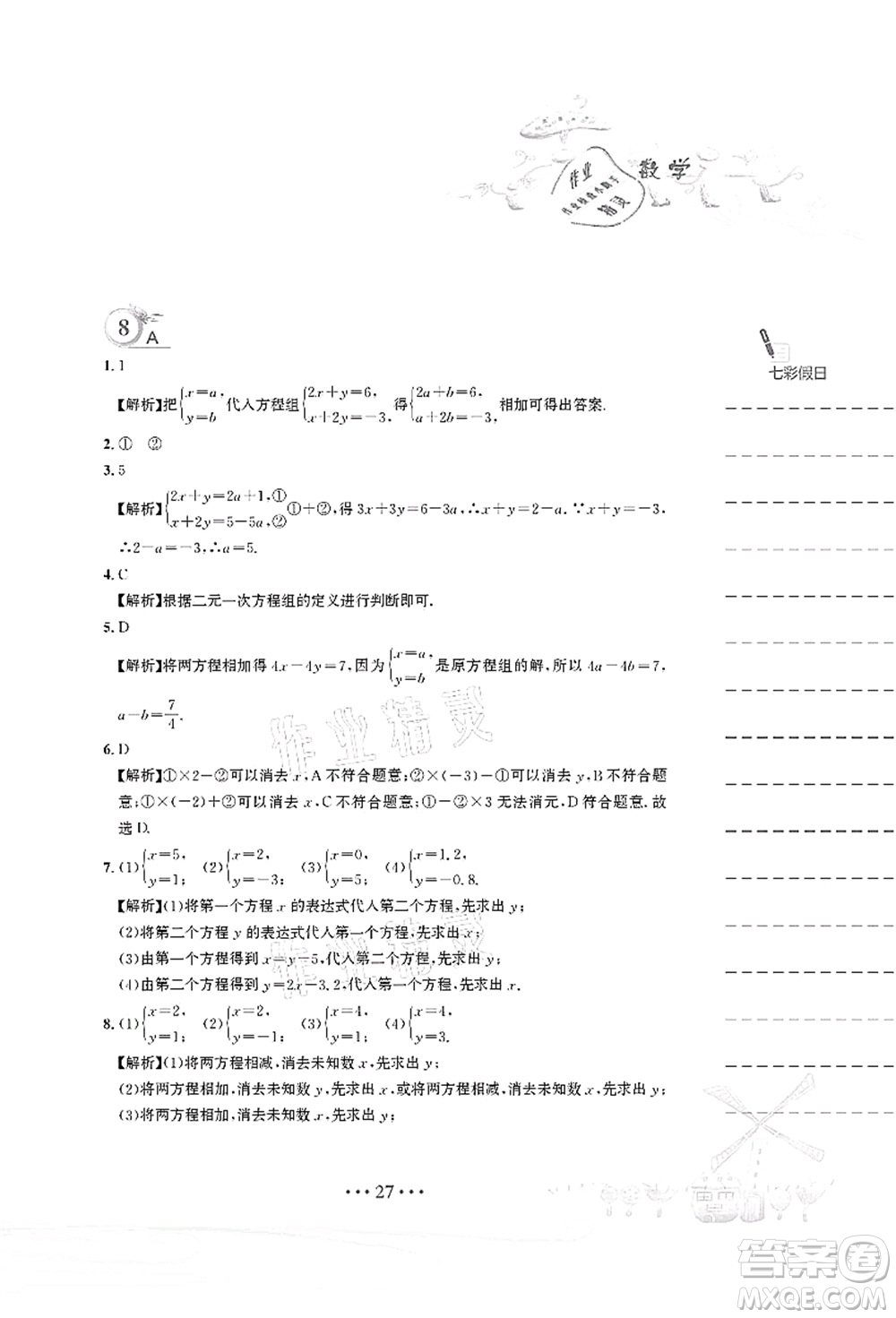 安徽教育出版社2021暑假作業(yè)七年級數(shù)學(xué)人教版答案