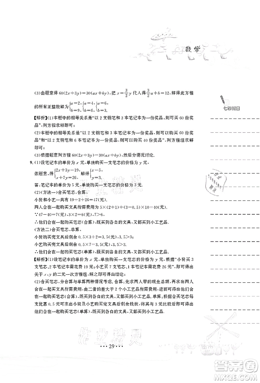 安徽教育出版社2021暑假作業(yè)七年級數(shù)學(xué)人教版答案